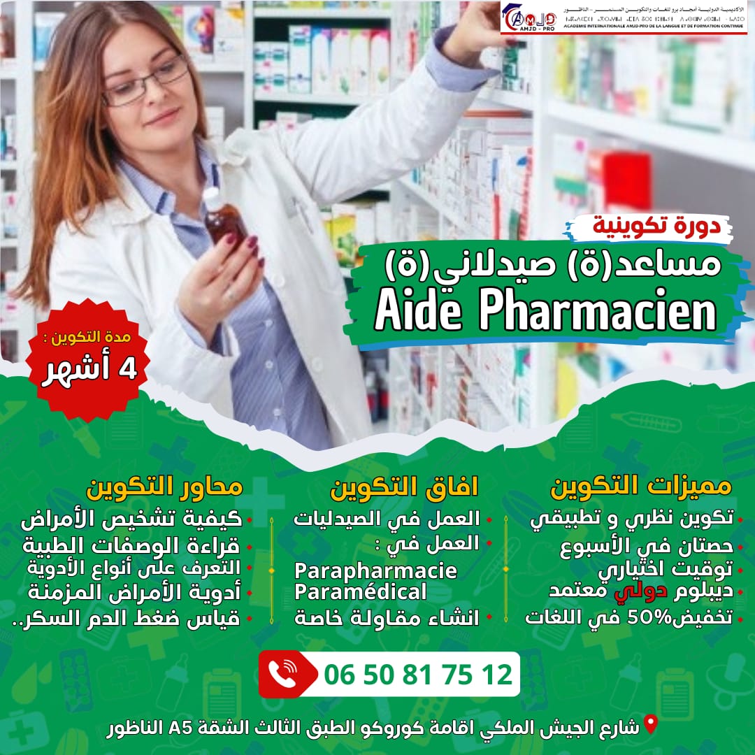 مساعد صيدلاني